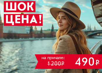 Речная прогулка на теплоходе от парка Зарядье