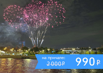 Праздничная речная прогулка с просмотром фейерверка в День России