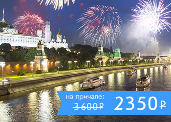 Речная мегапрогулка в День Победы с ужином, дискотекой и просмотром салюта