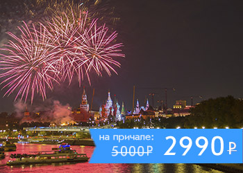 Круиз по Москве-реке в День семьи, любви и верности