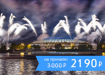Московский Гранд круиз от Парка Зарядье с просмотром салюта