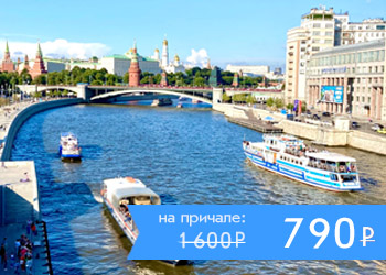 Гастрономический круиз по Москве-реке на теплоходе-ресторане